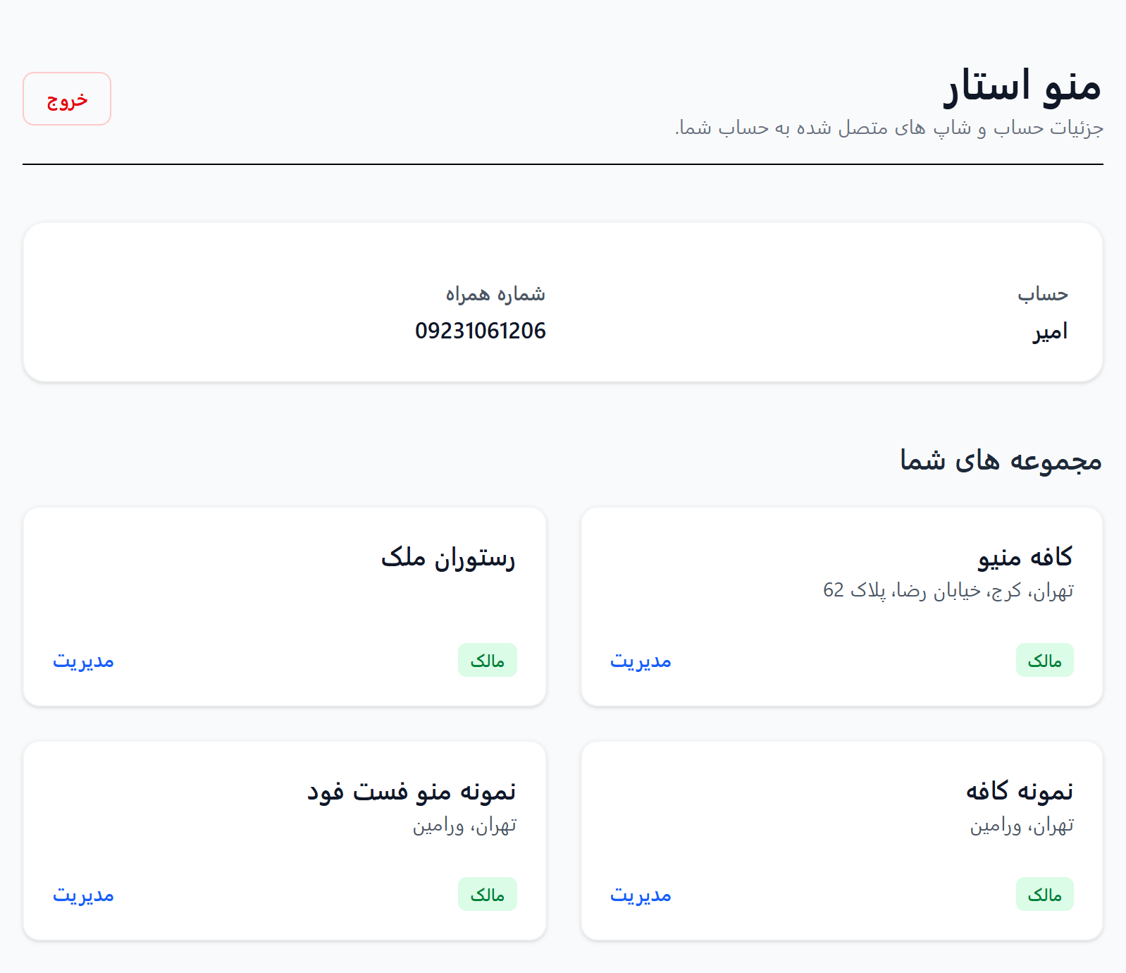 لیست مجموعه‌ها