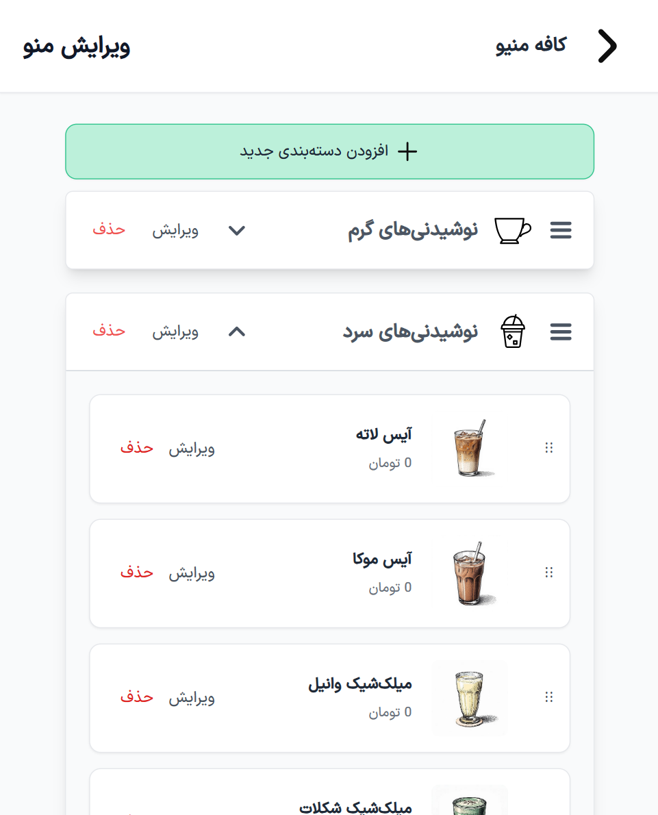 ویرایشگر منو