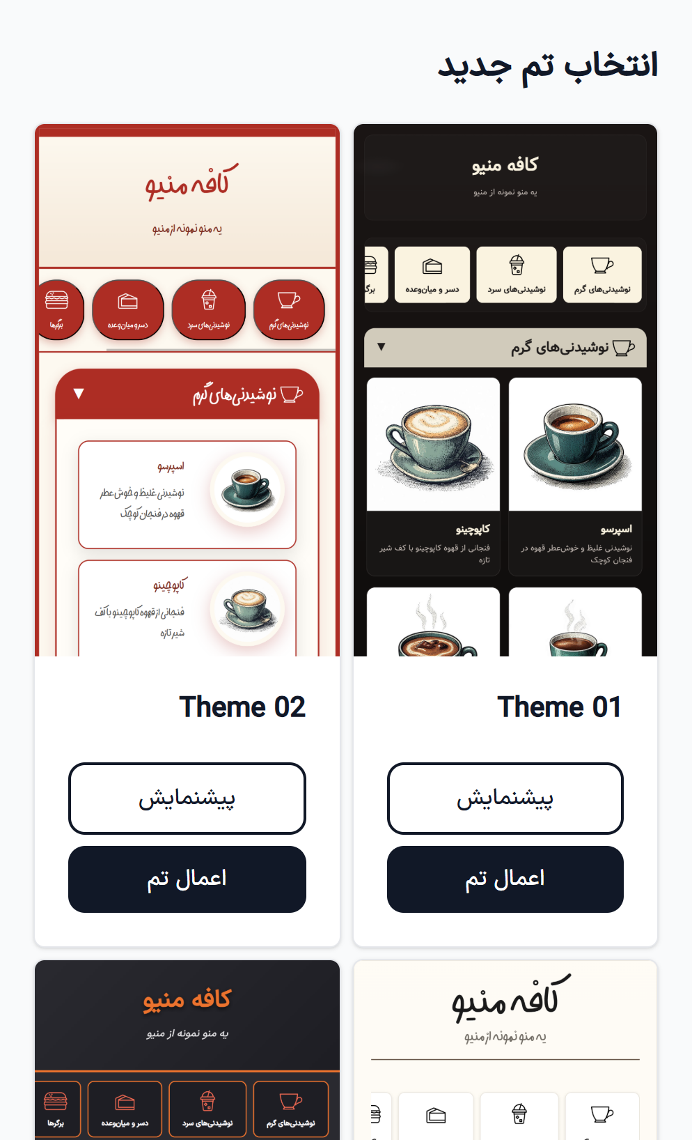 صفحه انتخاب تم