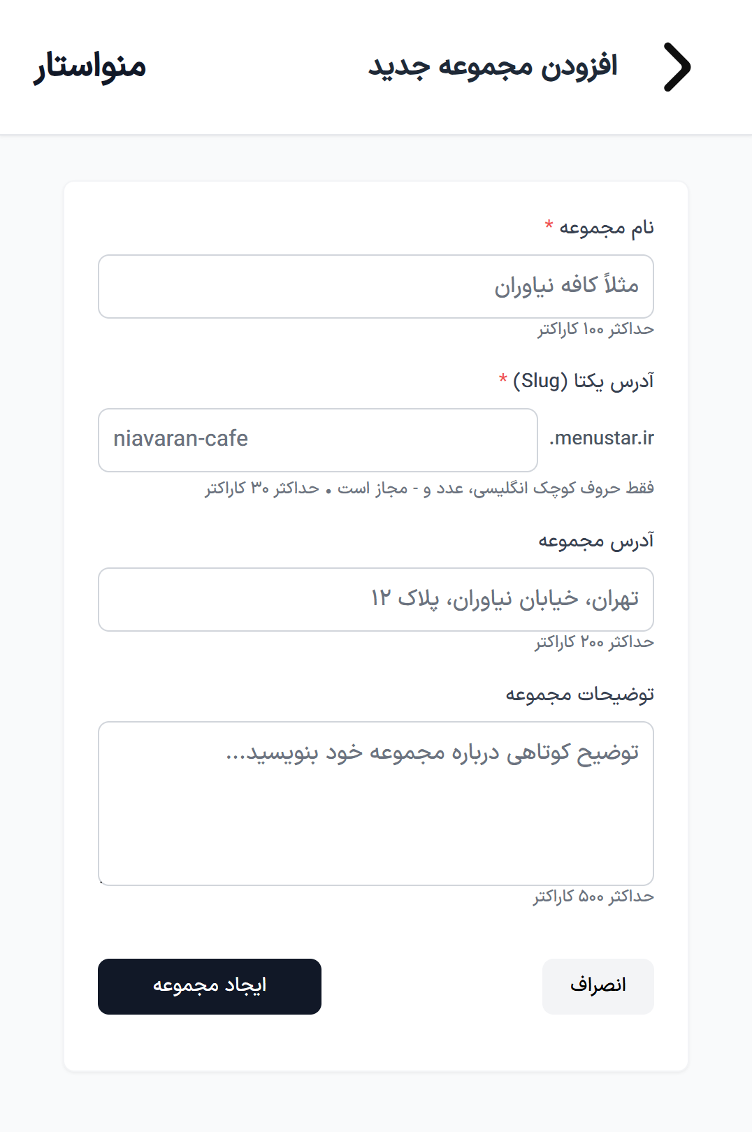 فرم ساخت مجموعه جدید