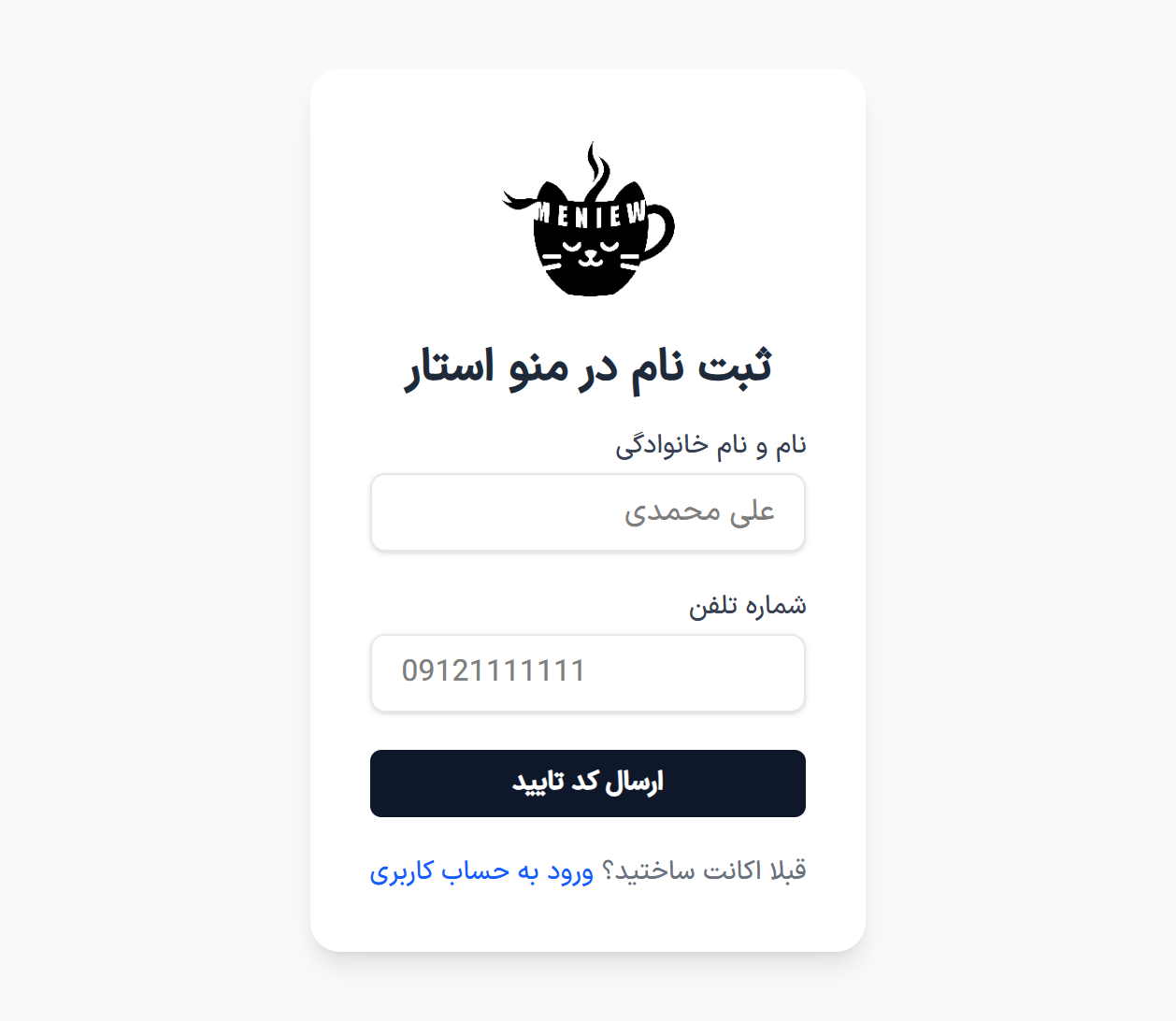 صفحه ثبت‌نام و ورود